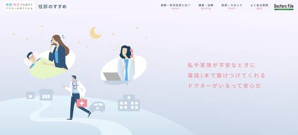 株式会社ギミックがファストドクター株式会社の監修のもと 救急往診の啓発サイト 夜間 休日でも家までドクターが来てくれる往診のすすめ をリリース 2020年12月14日 エキサイトニュース