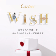 ”Cartier WISH” 大切な人への“想い”をカルティエのメッセージにのせて