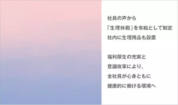 アイル、社員の声から「生理休暇」を有給として制定。社内に生理用品も設置
