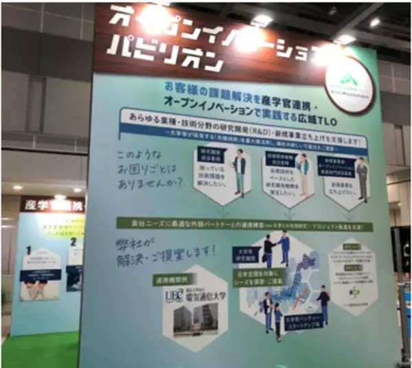 【初開催】オープンイノベーションパビリオンへ出展しました！　広域TLOのキャンパスクリエイト