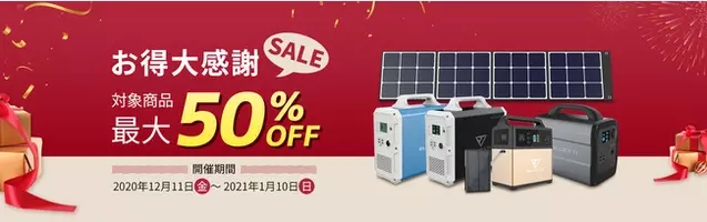 Suaoki 年度最大の感謝セール開催 定番の人気ポータブル電源製品が最大53 970円off 19年12月3日 エキサイトニュース