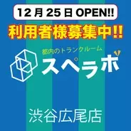 レンタルスペース シェアスペ煉獄 が三田駅に登場 年12月16日 エキサイトニュース