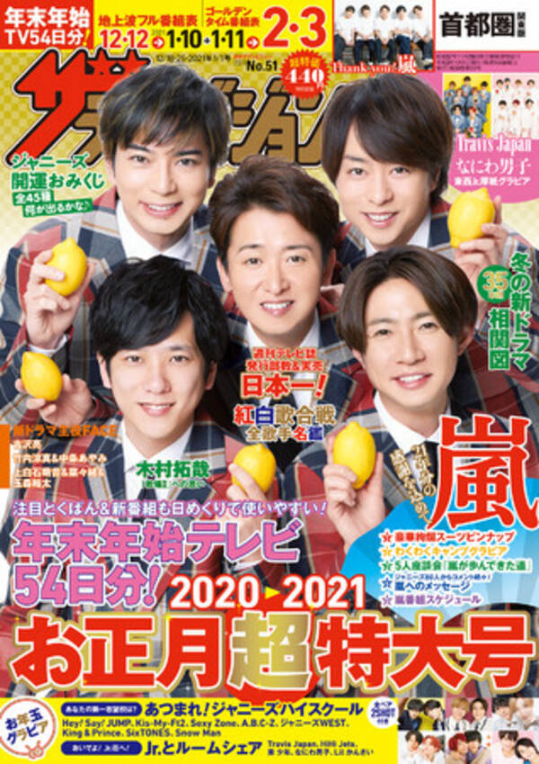 週刊テレビ誌 発行部数 実売 日本一の 週刊ザテレビジョン お正月超特大号 が絶賛発売中 ザテレビジョン公式twitterでも取材裏話を楽しめます 年12月14日 エキサイトニュース