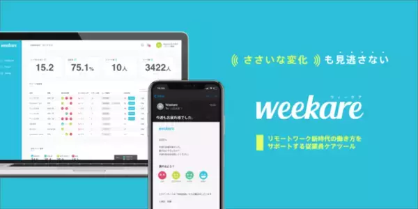 Weekare Eth リモートワーク新時代の従業員のメンタルヘルスケアのための新サービス「Weekare(ウィーケア)」をリリース - エキサイトニュース