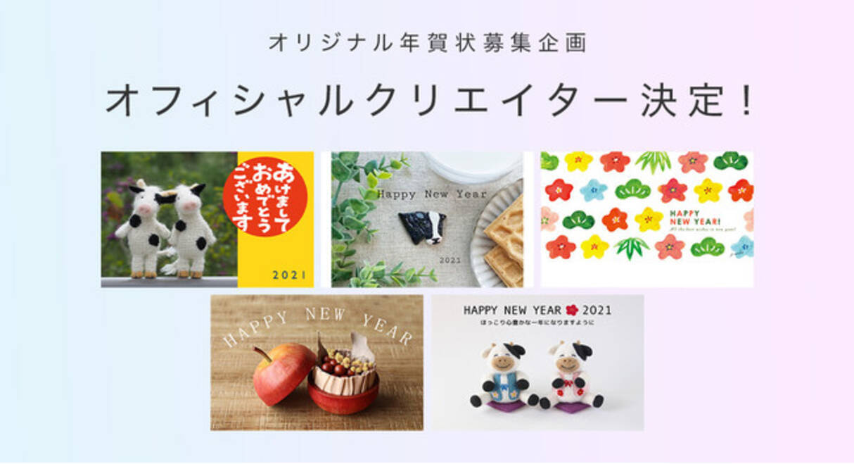 ハンドメイドマーケットプレイス Creema と 日本郵便 のコラボレーション企画 Creemaクリエイター5名によるオリジナルデザインの年賀状が決定 年12月15日 エキサイトニュース