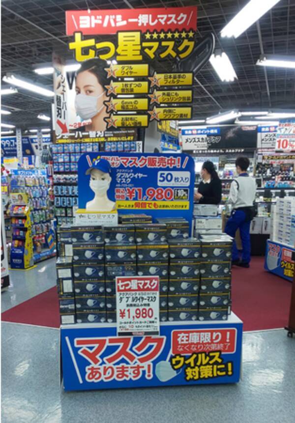 大型家電量販店 ヨドバシカメラ でアクアバンクのこだわりマスク 七つ星マスク が販売開始 年12月15日 エキサイトニュース