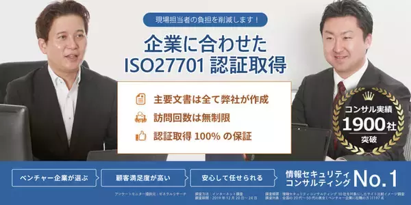 LRMが「ISO/IEC 27701認証 新規取得コンサルティング」を開始