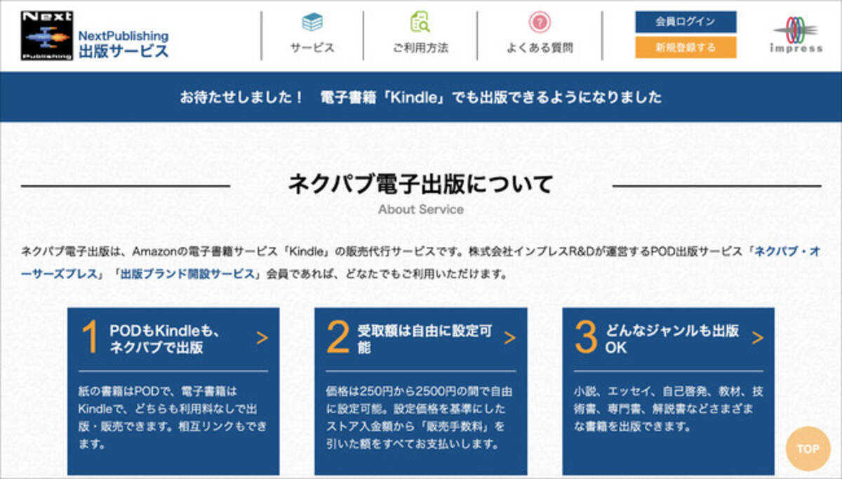 日本最大の個人向けpod出版販売サービス ネクパブ オーサーズプレス がkindle電子書籍の取扱いを開始 年12月15日 エキサイトニュース