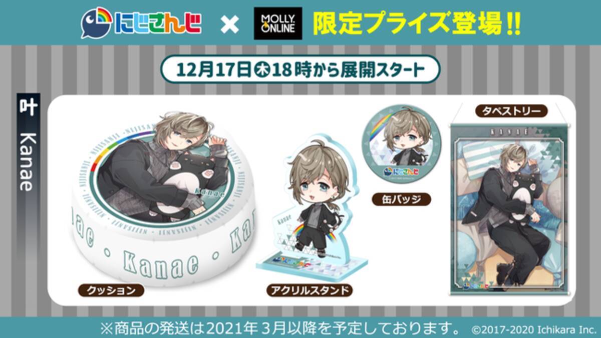 にじさんじ×MOLLY.ONLINEコラボ第二弾 叶 MOLLY.ONLINE限定コラボ 