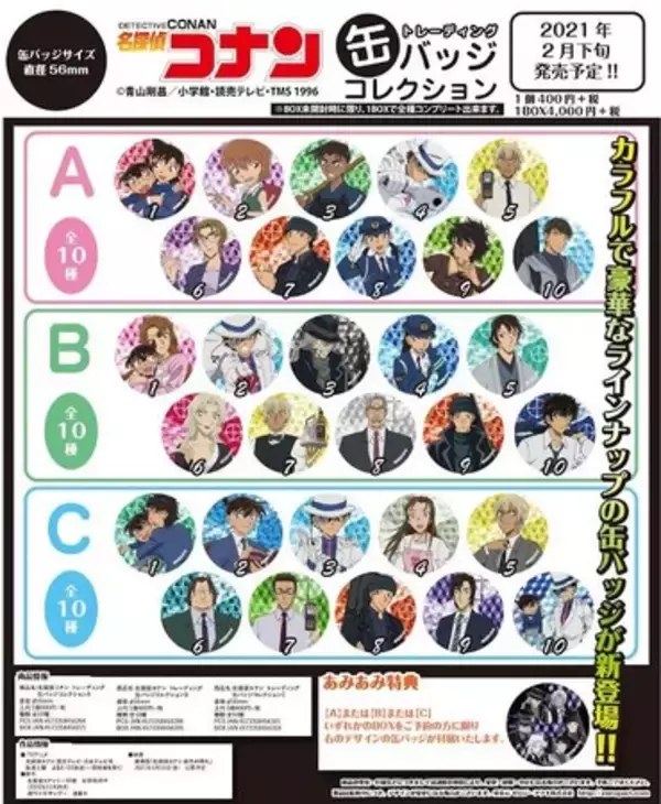 名探偵コナン トレーディング缶バッジコレクション（ゼロジーアクト 