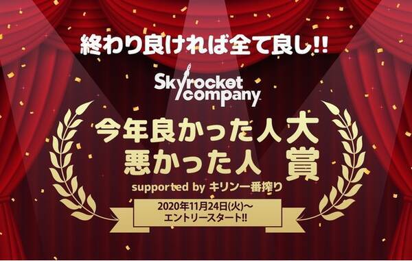 良いこ事も悪いことも 今年はいろいろあったけど 最後はおいしいビールで乾杯 スカロケがオンライン飲み会を開催 12月17日 木 00 年12月16日 エキサイトニュース