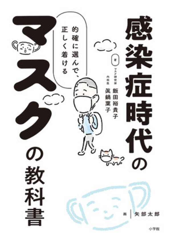 カラテカ 矢部太郎さんのマンガも 感染症時代のマスクの教科書 は 新型コロナウイルス感染症の勢いが止まらない今 必読の書 年12月17日 エキサイトニュース