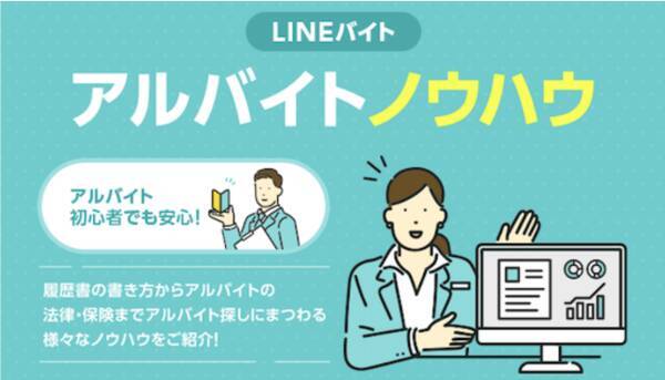 Lineバイト アルバイト初心者が知りたい履歴書の書き方から 税金に関わる の壁 まで アルバイトノウハウを公開 年12月17日 エキサイトニュース