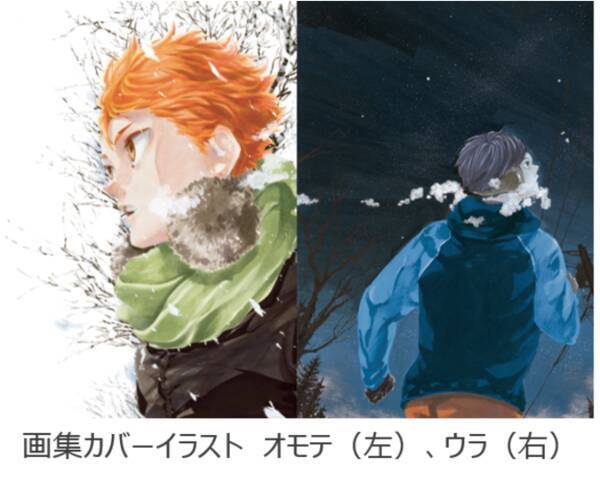 人気漫画 ハイキュー 初の大判画集 ハイキュー Complete Illustration Book 終わりと始まり 廣済堂が高品質な印刷技術 ブリリアントパレット R で印刷 製本を担当 年12月17日 エキサイトニュース