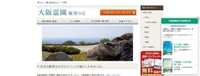 大阪霊園 眺望の丘が「大東・生駒エリア 眺めの良い霊園」など2項目で第1位を獲得！