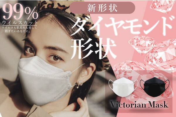 国内最安値 医療用レベルの捕集率を持つ Victorian Mask 国際基準をクリアした美人顔に魅せるマスクが 1週間で販売累計5万枚突破 大好評につき12月日 日 までタイムセールを延長 年12月17日 エキサイトニュース
