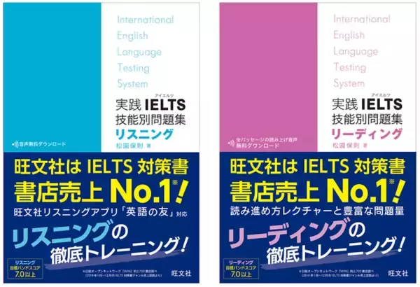 留学やグローバルキャリアのサポートに。『実践IELTS技能別問題集リスニング』『実践IELTS技能別問題集リーディング』、12月17日刊行！