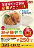 「期間限定！ご家庭応援メニュー『お持ち帰り専用 お子様弁当』が登場」の画像1