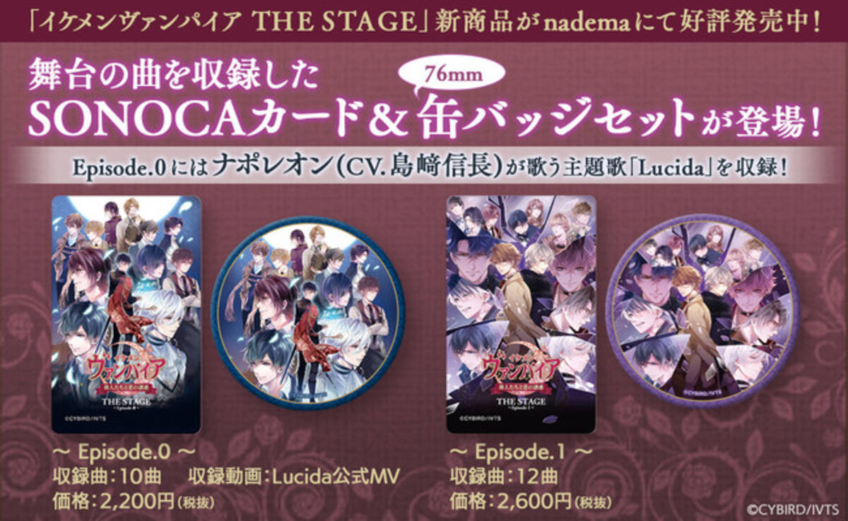 イケメンヴァンパイア 偉人たちと恋の誘惑the Stage 楽曲配信決定 Sonoca カード発売 ナポレオン ボナパルト Cv 島崎信長 歌唱の主題歌 Lucida Mv公開 年12月18日 エキサイトニュース