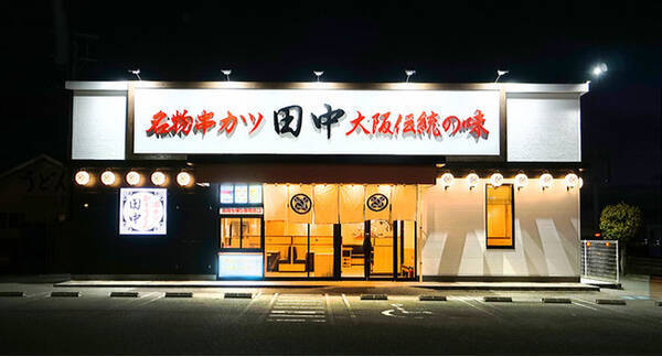 九州初のファミリーレストラン型ロードサイド店 串カツ田中 福岡志免店 が12月25日にオープン 年12月18日 エキサイトニュース