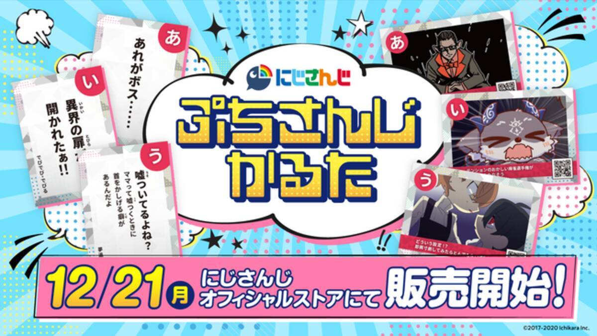 にじさんじから かるたが登場 ぷちさんじかるた 12月21日 月 12時より販売決定 年12月18日 エキサイトニュース 5 5