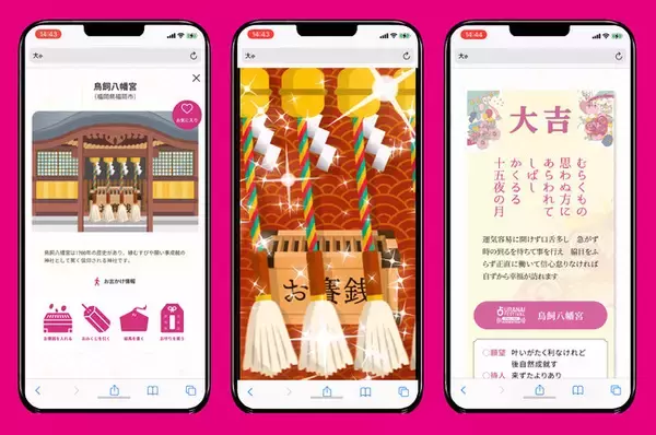 1700年の歴史を持つ神社「鳥飼八幡宮」の初詣参拝をオンラインで実現。初詣の様子を一部公開