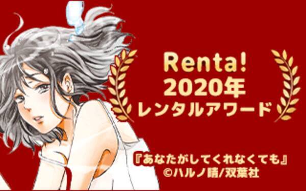 Renta 年 レンタルアワードを発表 年12月19日 エキサイトニュース