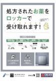 「スペースアール、神奈川県の支援を得て「スマートロッカーを介したお薬の非対面受取」の事業化に取り組みます」の画像1