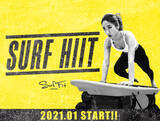 「Surf Fit史上最高に楽しく燃やす、脂肪燃焼プログラム『SURF HIIT』！レッスン後も燃える、燃焼系メリハリボディにジブンUPDATE」の画像1