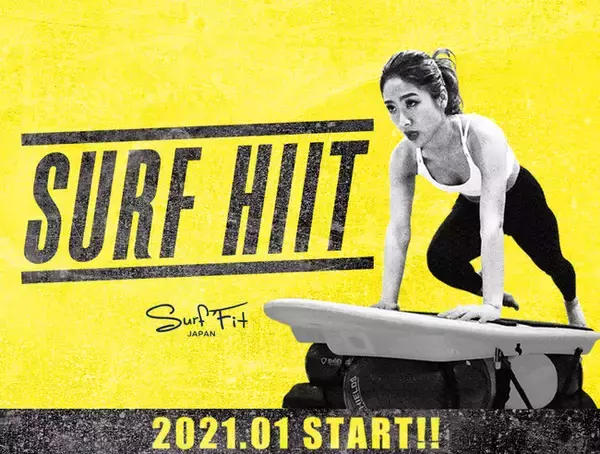 Surf Fit史上最高に楽しく燃やす、脂肪燃焼プログラム『SURF HIIT』！レッスン後も燃える、燃焼系メリハリボディにジブンUPDATE