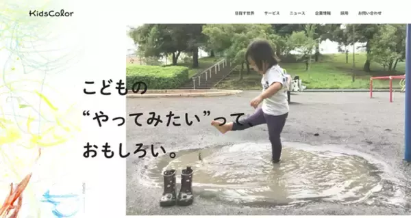 株式会社キッズカラーが創立から10周年 企業ロゴとコーポレートサイトをリニューアルしました