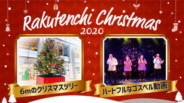 楽天地 Christmas を開催 新しいクリスマスイベントの形を提案 人気のクリスマスソング4曲をゴスペル コーラス配信ライブで披露 年12月21日 エキサイトニュース