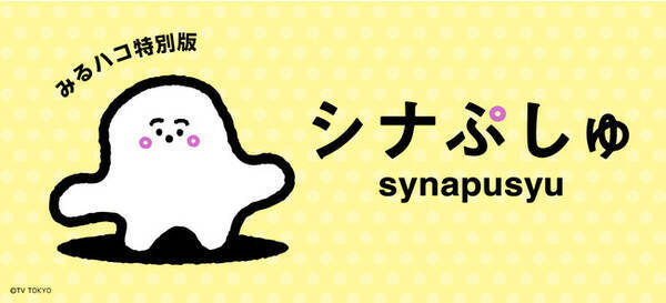 カラオケデビューで ぷしゅっ と世界を広げてみませんか 赤ちゃん向け人気番組 シナぷしゅ が Joysoundの みるハコ で無料配信 年12月22日 エキサイトニュース カラオケデビューで ぷしゅっ と世界を広げてみませんか 赤ちゃん向け人気番組 シナぷしゅ が Joysoundの みるハコ で無料配信 年12月22日 エキサイトニュース