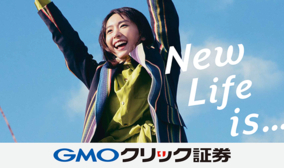 GMOクリック証券：新垣結衣さんの新たな旅が始まる 新テレビCM第1弾「New Life is ...」篇を放送開始