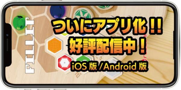 ゲームマーケット大賞19優秀賞を受賞したボードゲーム Fillit が待望のアプリ化 年12月23日 エキサイトニュース