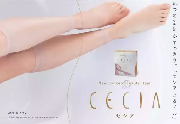 防水・素材・伸縮率で３つの特許を取得したNew concept Beauty item. CECIA(セシア)本日新発売！