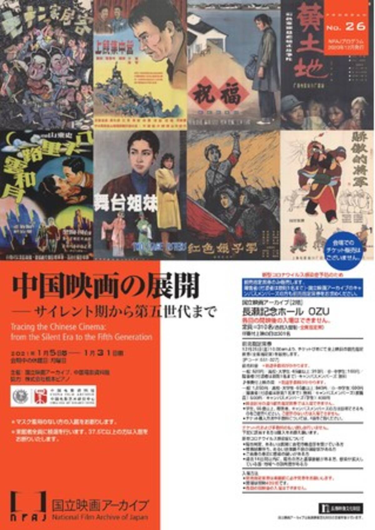 国立映画アーカイブ 上映企画 中国映画の展開 サイレント期から第五世代まで 年12月23日 エキサイトニュース