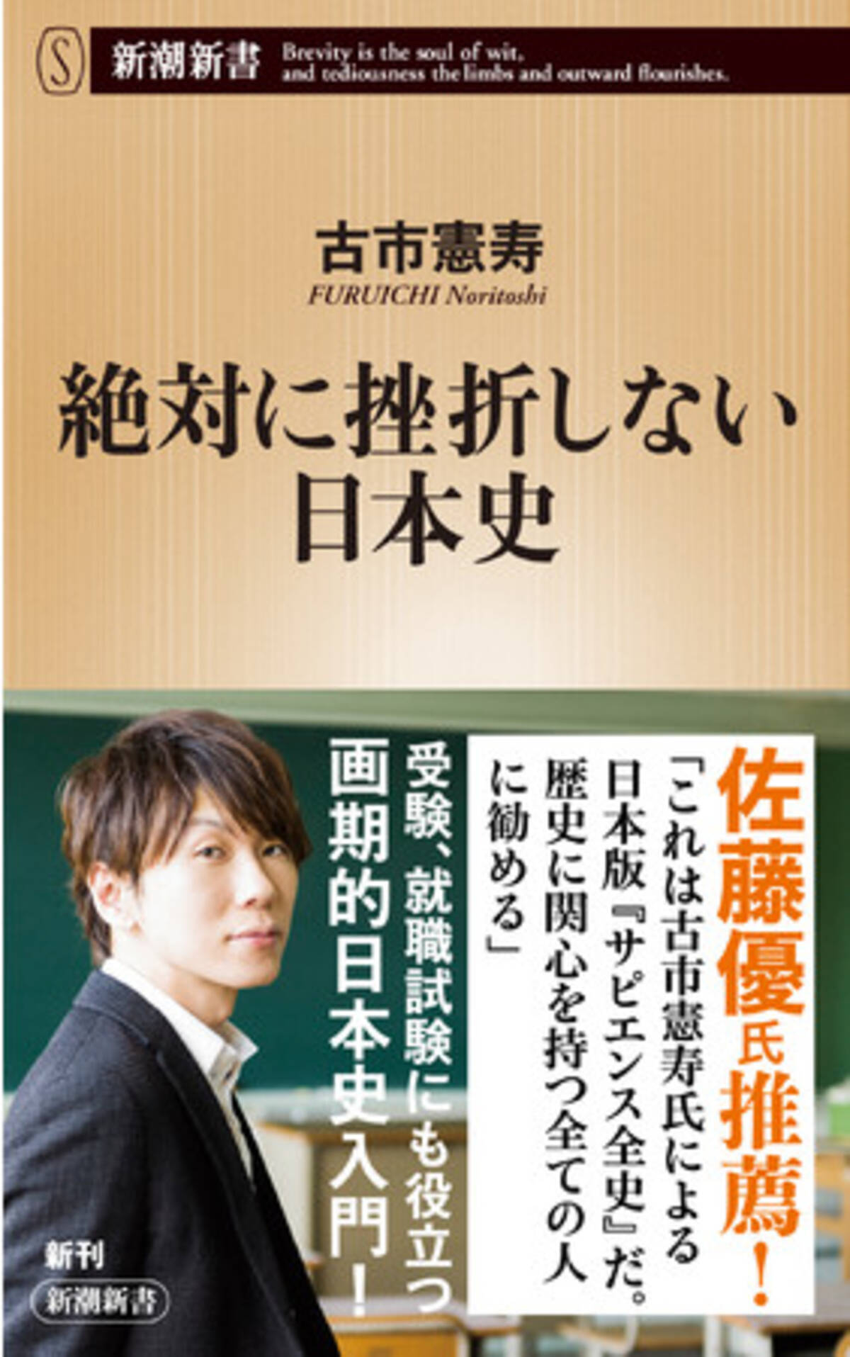 気持ちよさ 重視 固有名詞 年号は極力カット 古市憲寿氏の異色の日本史入門 絶対に挫折しない日本史 が10万部突破 年12月23日 エキサイトニュース