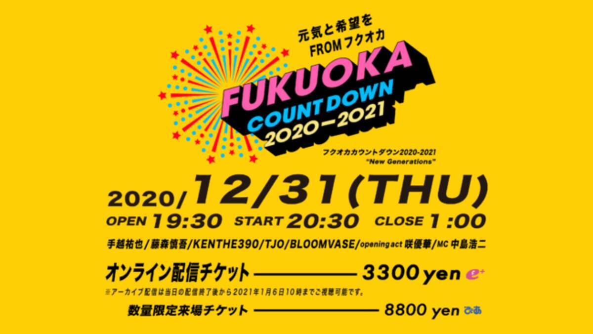 アジア全域配信決定 大晦日は自宅でカウントダウン 年越し花火 豪華アーティストのパフォーマンスを同時配信 チケット発売中 年12月23日 エキサイトニュース