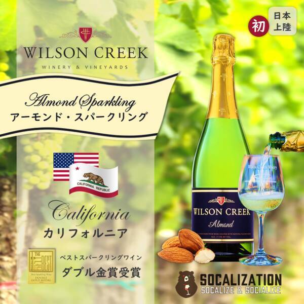 Socal のライフスタイルを日本に 日本初で唯一の南カリフォルニアワイン専門店socalizationオープン 年12月23日 エキサイトニュース