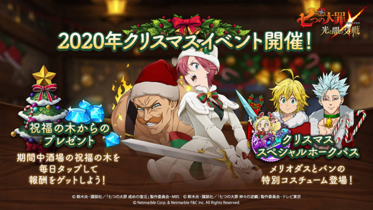 七つの大罪 光と闇の交戦 クリスマスイベント開催 新ssrリズのステップアップガチャ追加や ザ ワン エスカノールの新コスチュームなどが登場 年12月23日 エキサイトニュース 6 6