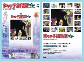 青雲高校 甲子園決定 波乱の地区予選 奇跡の大逆転劇 巨人の星 Complete Dvd Book Vol 3 本日発売 泣きたかったら甲子園で勝って泣け ライバル 花形満も決勝前に大ピンチ 21年5月28日 エキサイトニュース