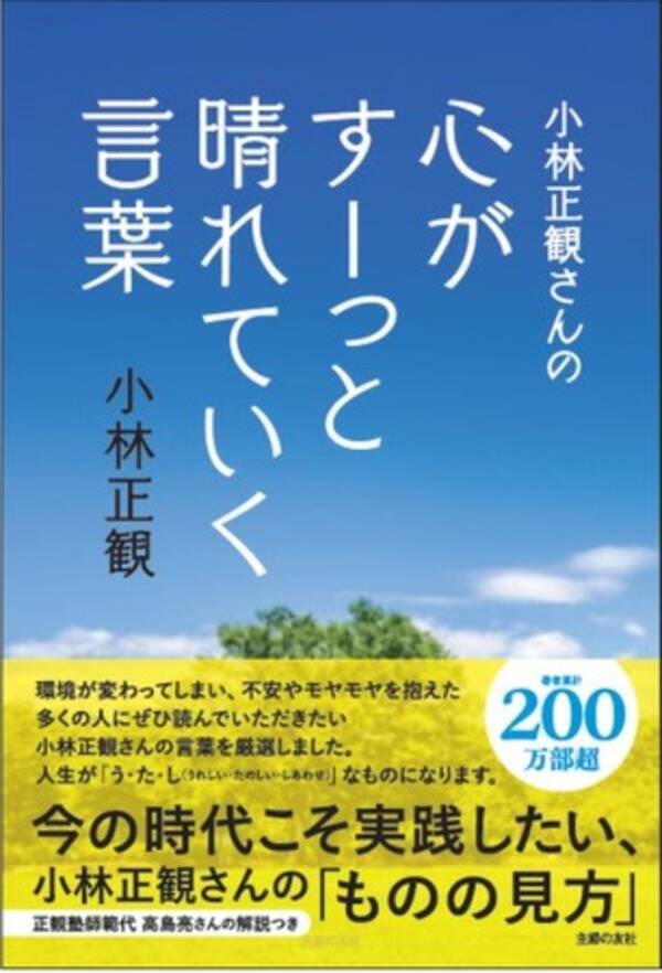 幸せはつかむものでしょうか 心の曇りが晴れる小林正観さんの ものの見方 年12月24日 エキサイトニュース