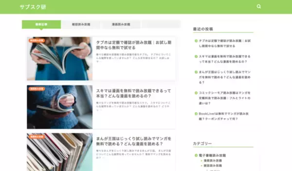 サブスクの正しい情報がわかりやすいWEBマガジン「サブスク研」のリリース開始