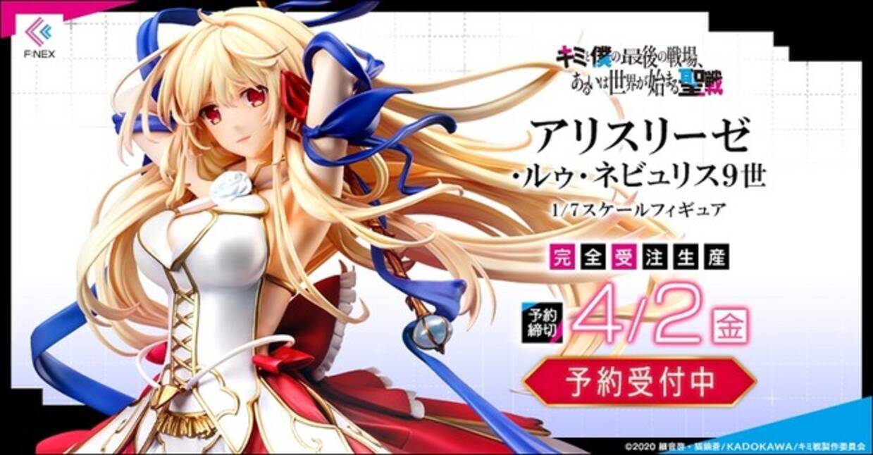 アリスリーゼ・ルゥ・ネビュリス9世 1/7スケールフィギュア』ホビーEC 