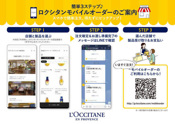 ロクシタン店舗で モバイルオーダー開始年12月26日 土 から 年12月25日 エキサイトニュース