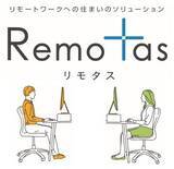 「～日鉄興和不動産の新提案～ リモートワークへの住まいのソリューション『Remotas（リモタス）』 新発想の自宅内リモート空間「リモーゼット」「リモドア」「リモデスク」を分譲マンションに導入」の画像1