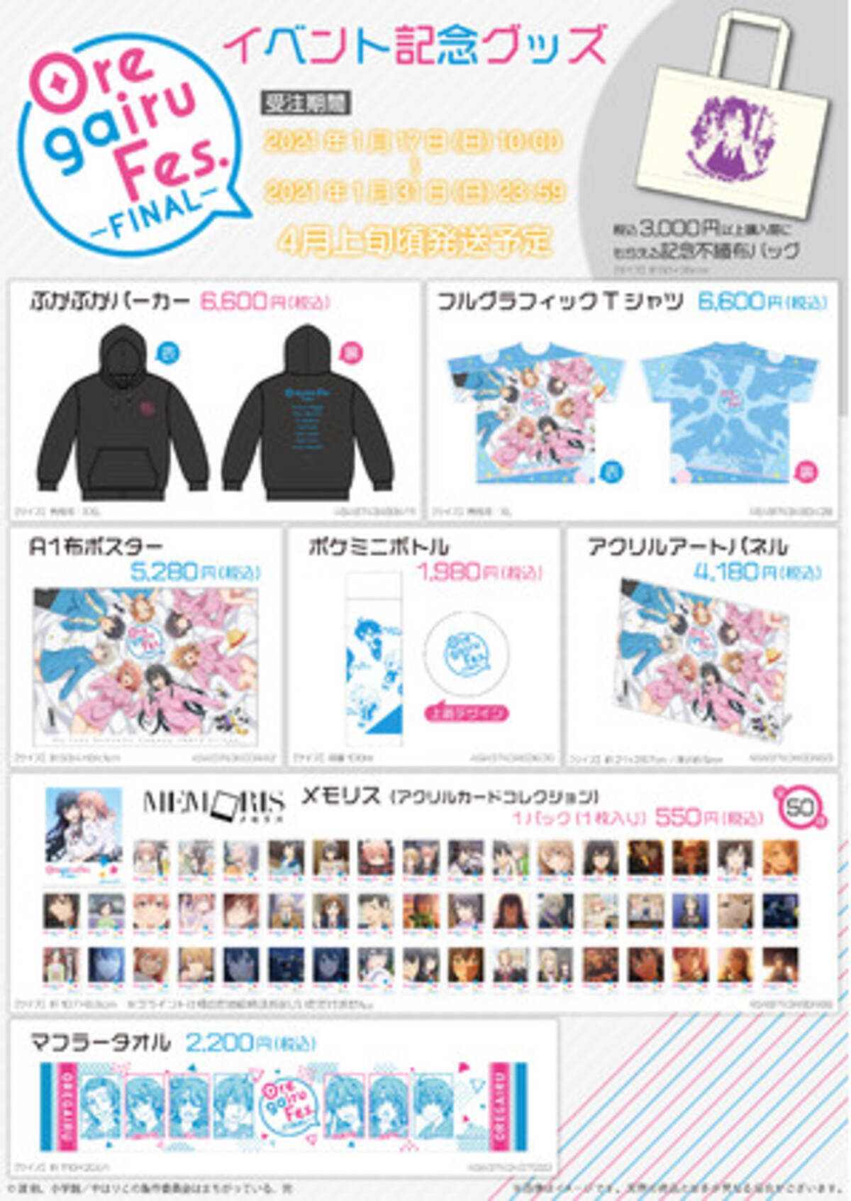 俺ガイルfes Final 物販情報解禁 年12月25日 エキサイトニュース