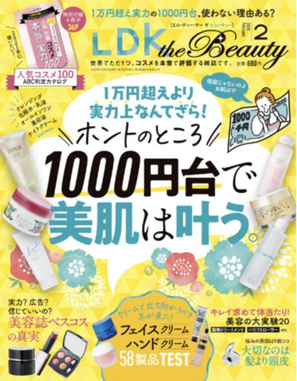 Ldk The Beauty 21年2月号 1000円台で美肌は叶う 忖度なしのコスメ誌が選ぶ1万円超えより実力上なプチプラコスメとは 年12月25日 エキサイトニュース