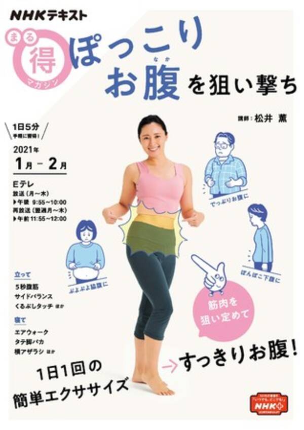 いつまでノーアクション そのお腹 一生そのままでよい Nhkまる得マガジン ぽっこりお腹を狙い撃ち １２月２５日発売です 年12月25日 エキサイトニュース